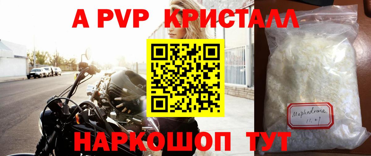 APVP кристаллы  Альфа ПВП Crystall  Альфа ПВП  Вход с VPN  Севастополь  А ПВП VHQ 