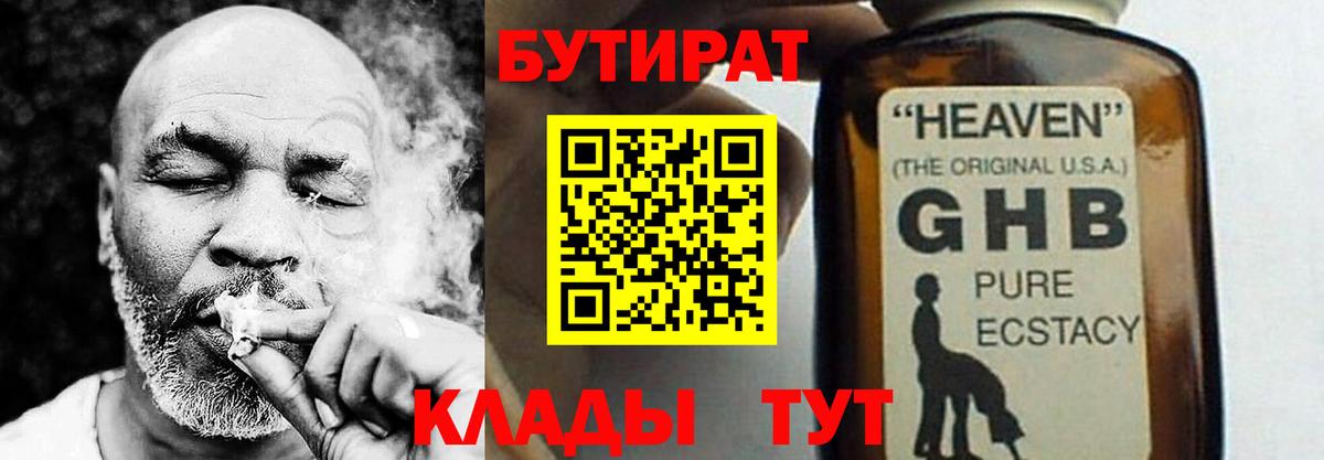 Бутират оксибутират  Вход с VPN  Севастополь 
