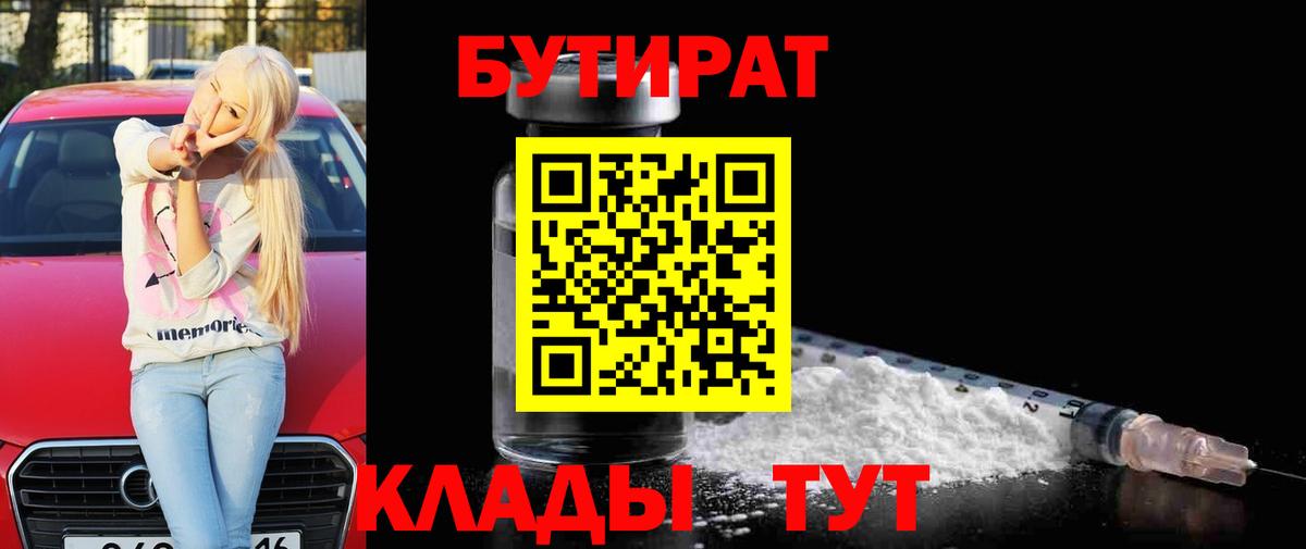 БУТИРАТ GHB Севастополь