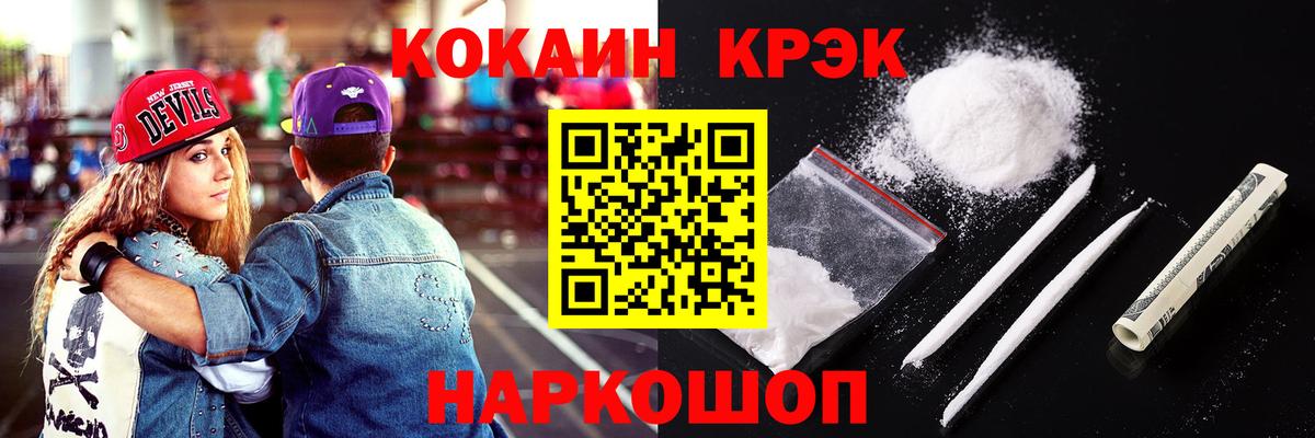 Севастополь  COCAIN Эквадор  купить  цена  Cocaine Боливия  Вход с VPN 