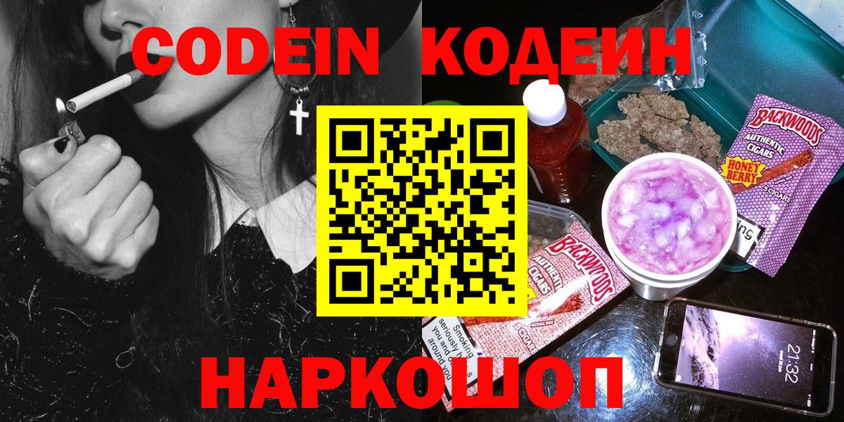 Кодеиновый сироп Lean Purple Drank  Кодеин напиток Lean (лин)  Вход с VPN  Севастополь 