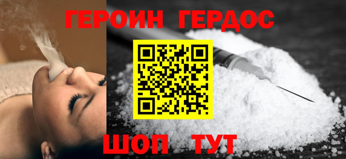 Героин Heroin Севастополь