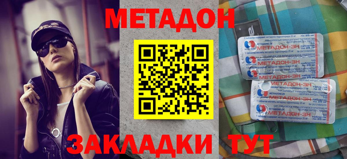 Метадон белоснежный  Метадон мёд  Севастополь  Вход с VPN 