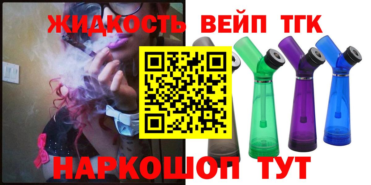 Дистиллят ТГК вейп  Вход с VPN  купить закладку  Севастополь 